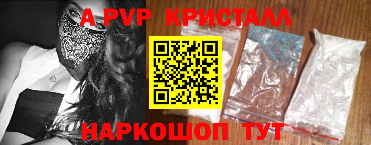 APVP  А ПВП мука  Азов  Вход с VPN  Alpha-PVP крисы CK  APVP Crystall 