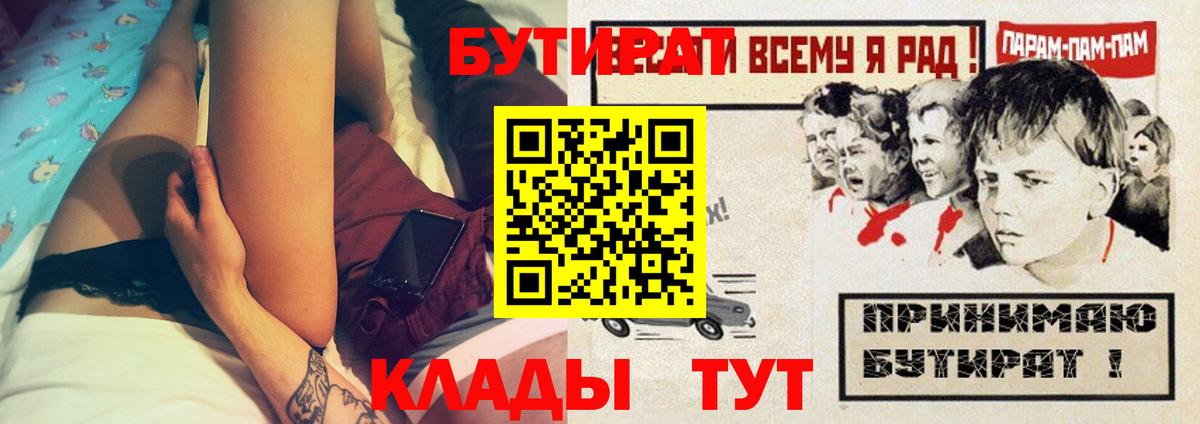 Бутират оксана  Вход с VPN  Бутират  Азов 