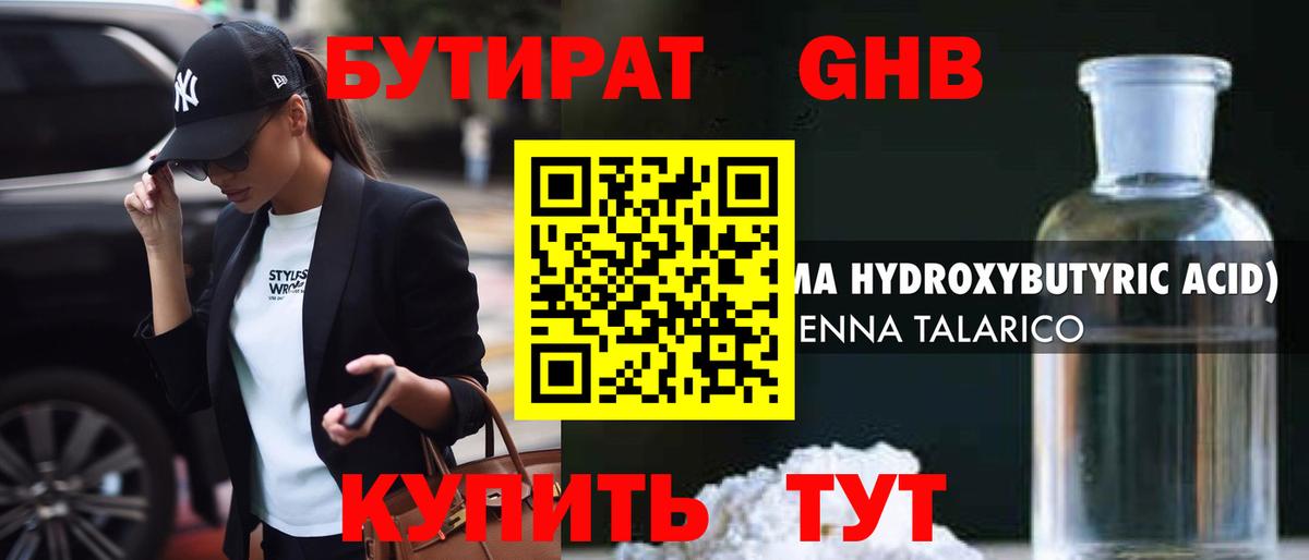 Бутират жидкий экстази Азов