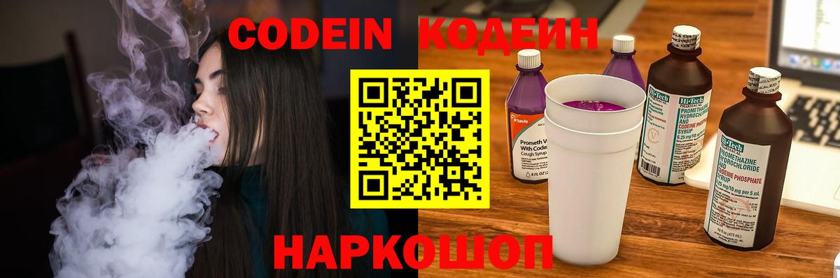 Кодеиновый сироп Lean Purple Drank  Вход с VPN  Азов  Кодеин Purple Drank 